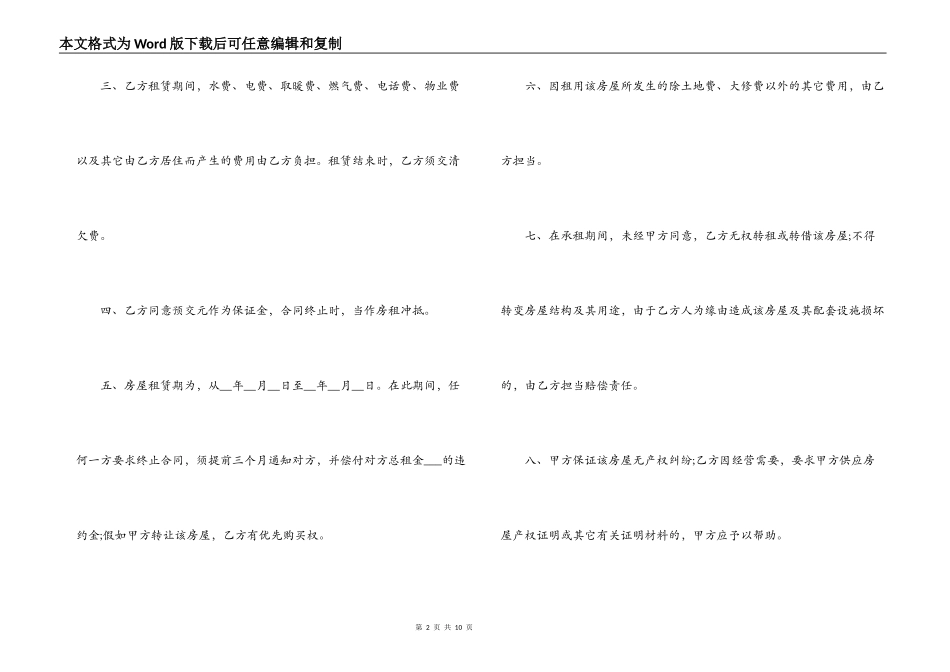 【租房合同标准版范本】_第2页