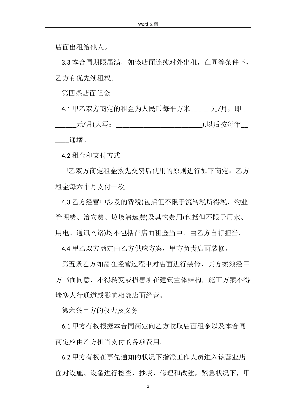 门面租赁合同下载2022_第2页