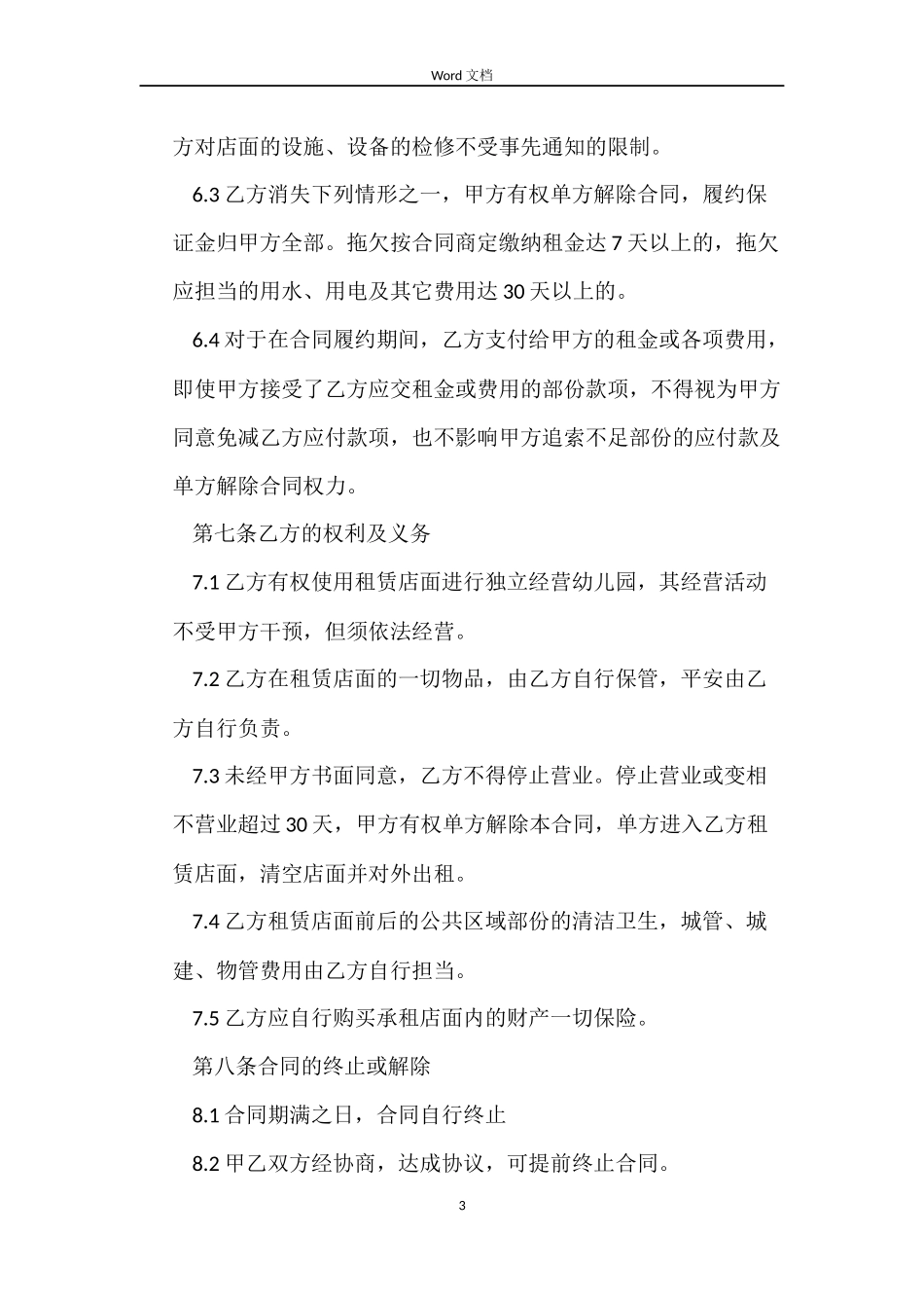 门面租赁合同下载2022_第3页