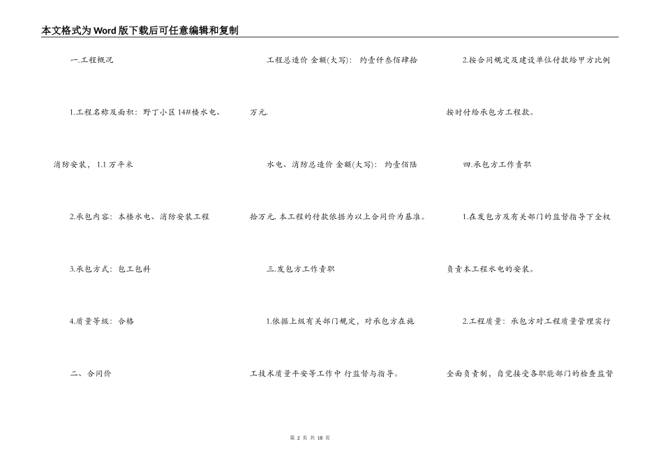 建筑水电承包合同范本新_第2页