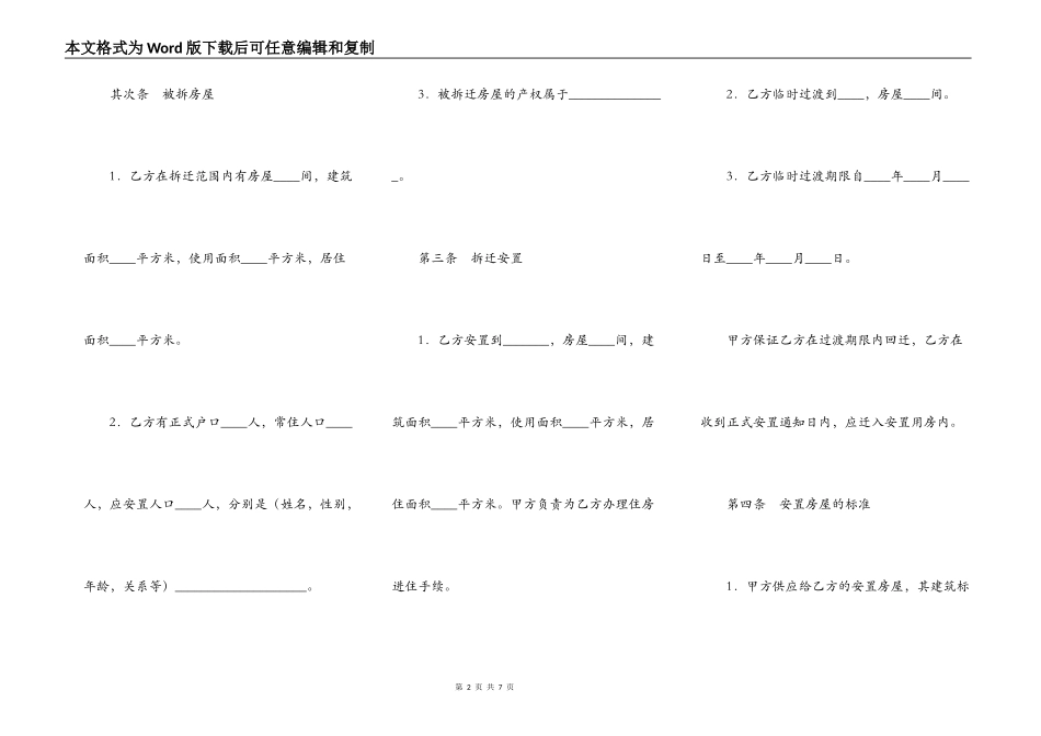 房屋拆迁安置补偿合同（五）_第2页
