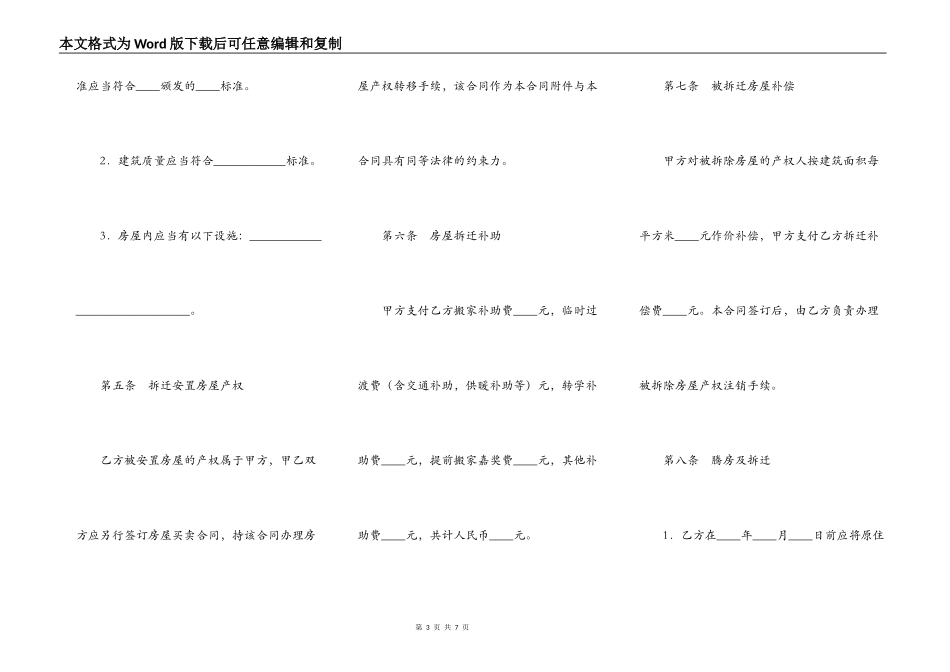 房屋拆迁安置补偿合同（五）_第3页