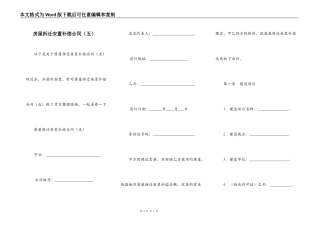 房屋拆迁安置补偿合同（五）