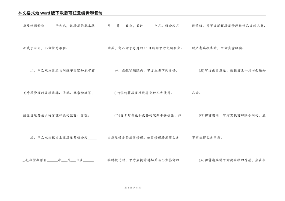 北京市外来人口房屋租赁合同书样书_第2页