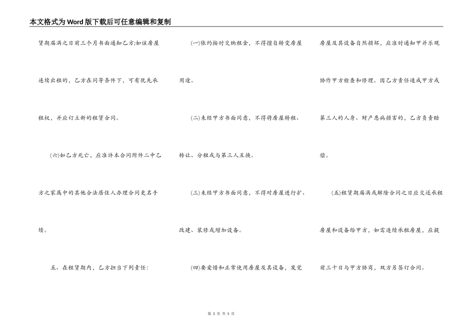 北京市外来人口房屋租赁合同书样书_第3页