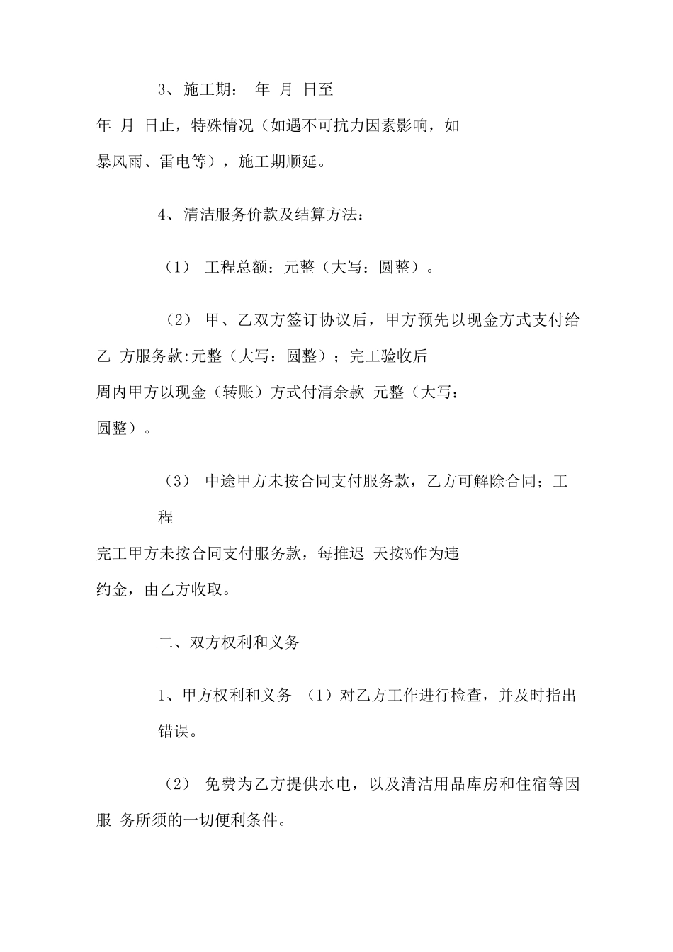 清洗服务合同范本_第2页