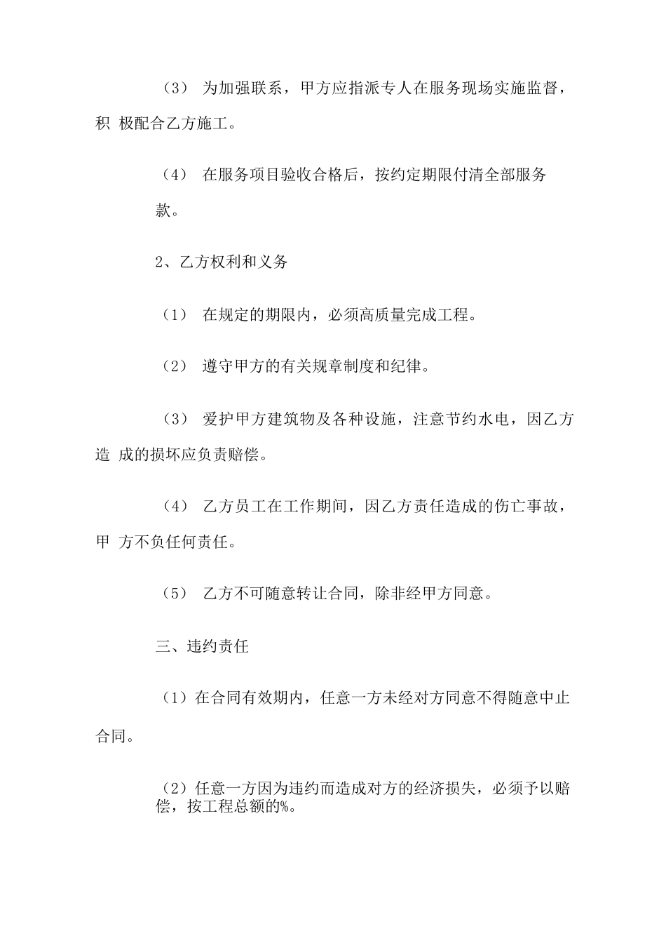 清洗服务合同范本_第3页