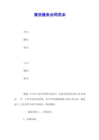 清洗服务合同范本