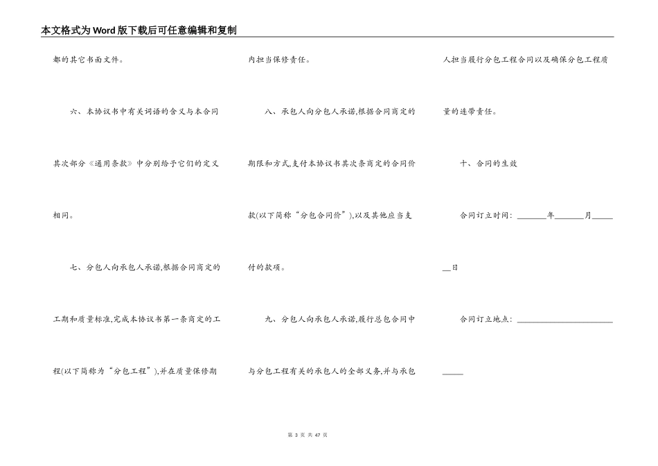 建筑工程专业分包合同书范本_第3页