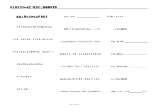 建筑工程专业分包合同书范本
