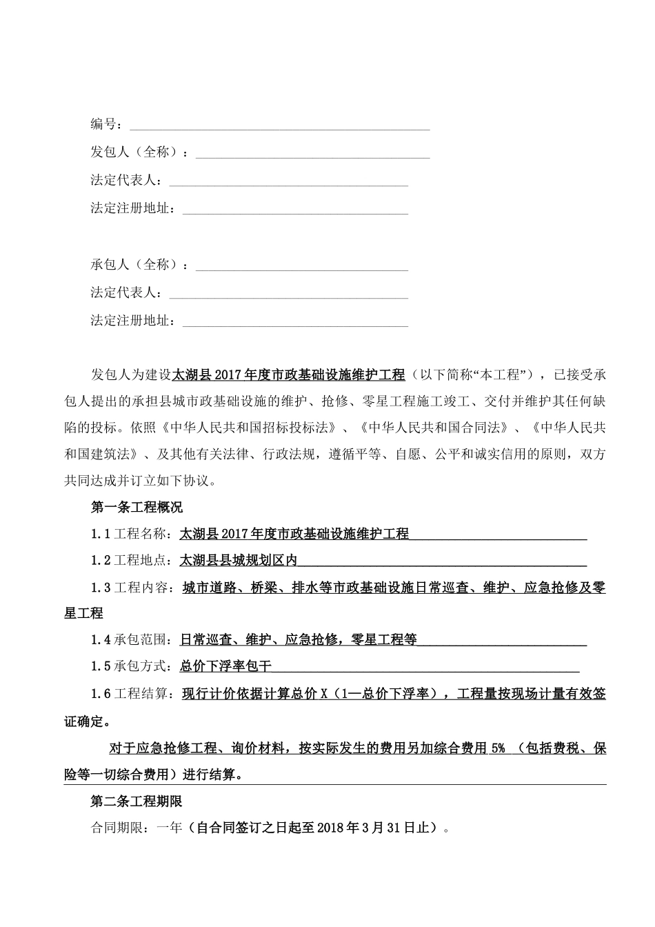 政基础设施维护合同_第2页