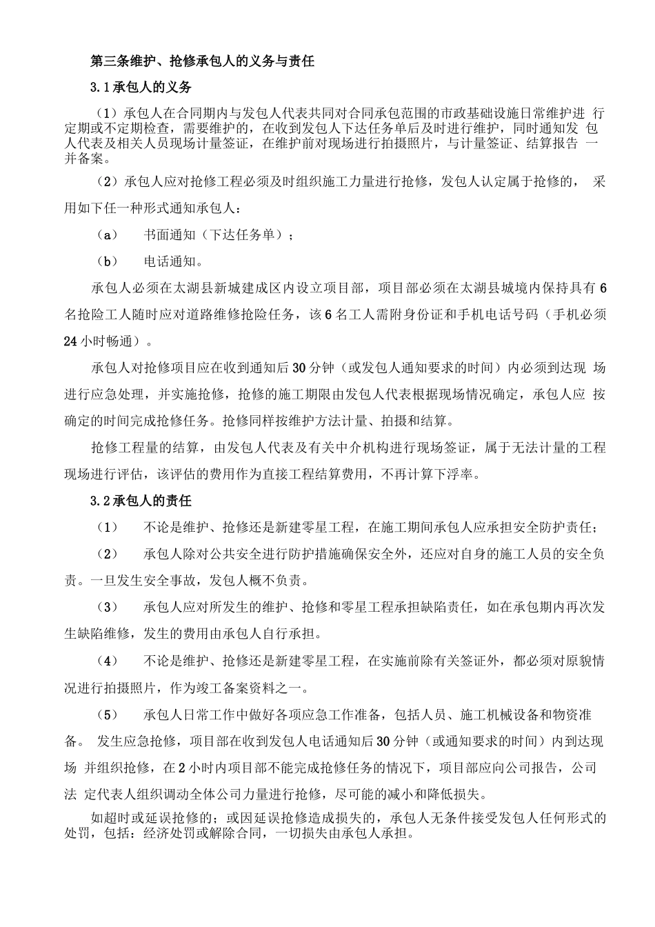 政基础设施维护合同_第3页