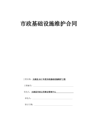 政基础设施维护合同