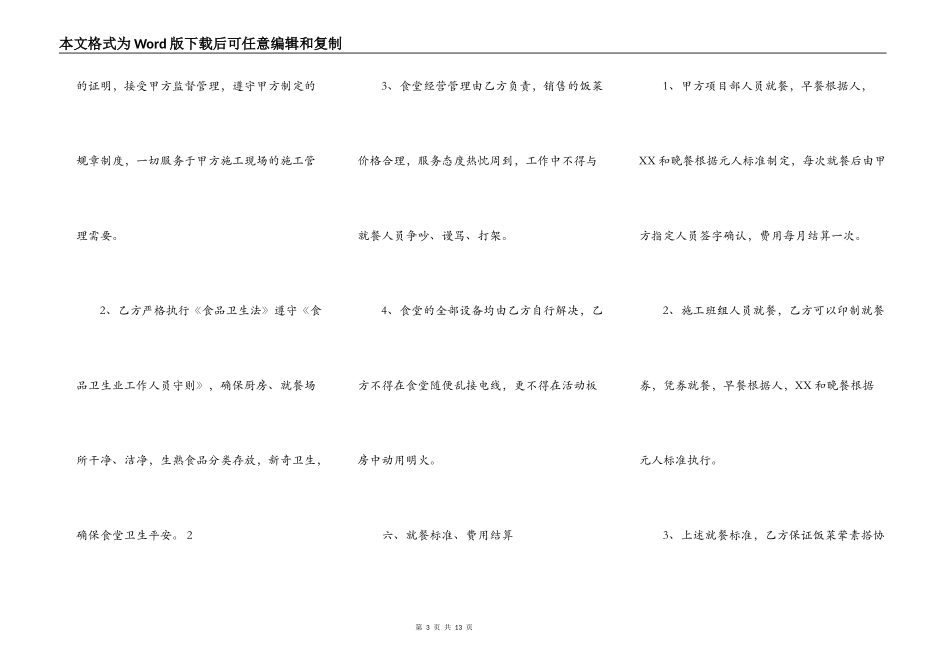建筑工地食堂承包合同优秀通用版_第3页
