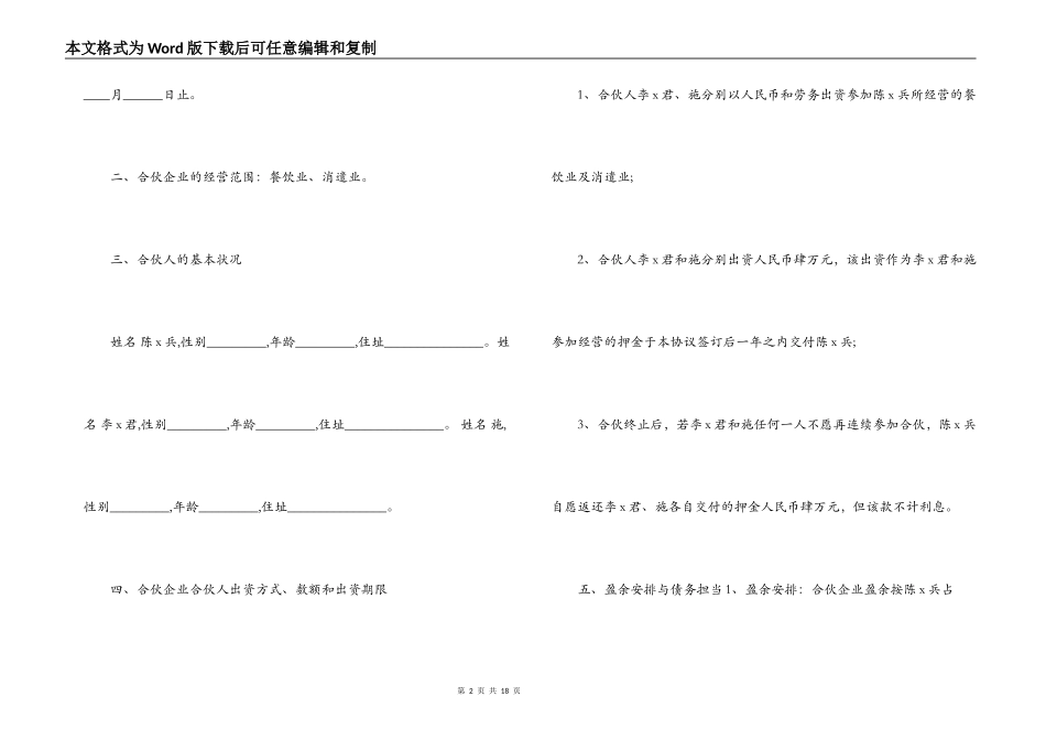 餐馆合伙经营合同_第2页