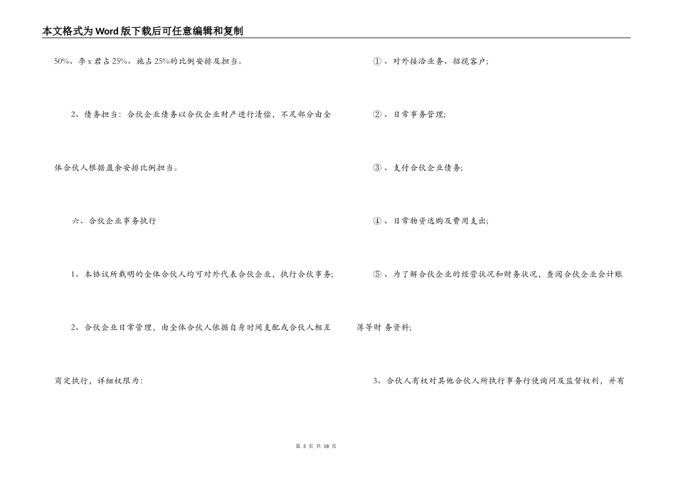 餐馆合伙经营合同_第3页
