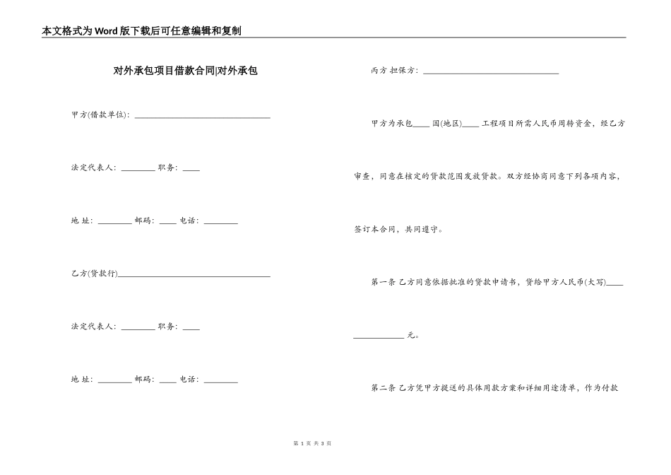 对外承包项目借款合同-对外承包_第1页
