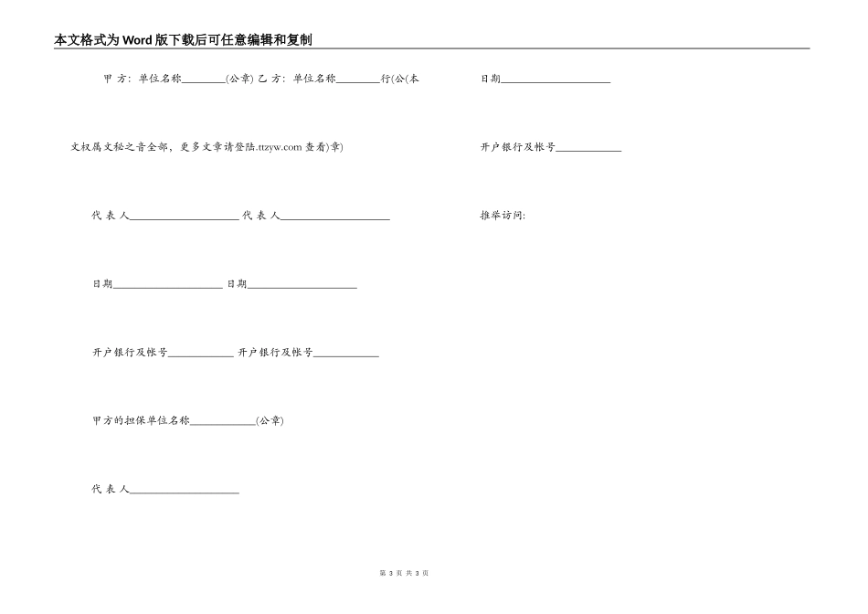 对外承包项目借款合同-对外承包_第3页