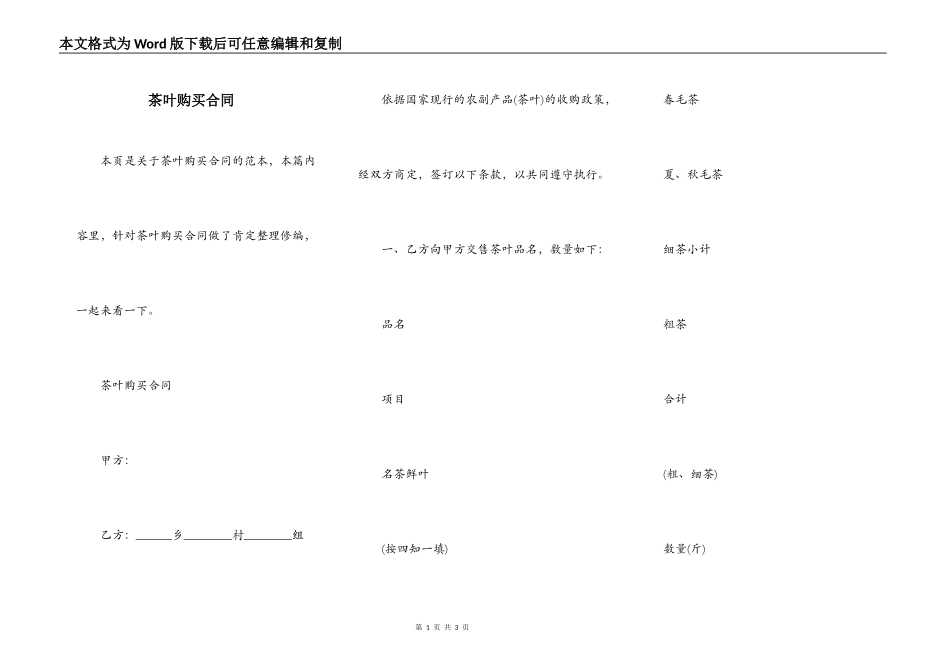 茶叶购买合同_第1页