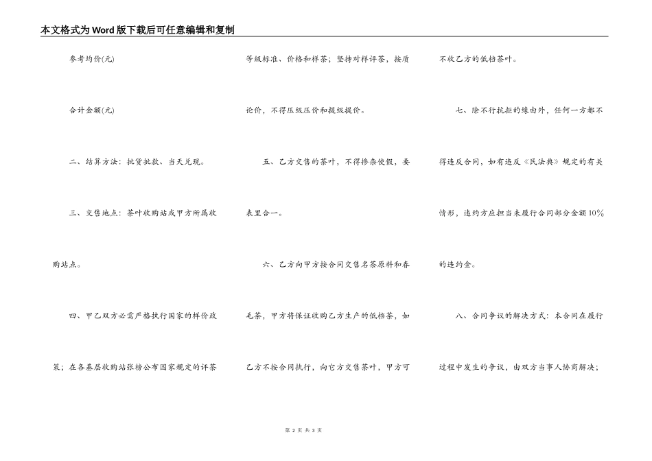 茶叶购买合同_第2页