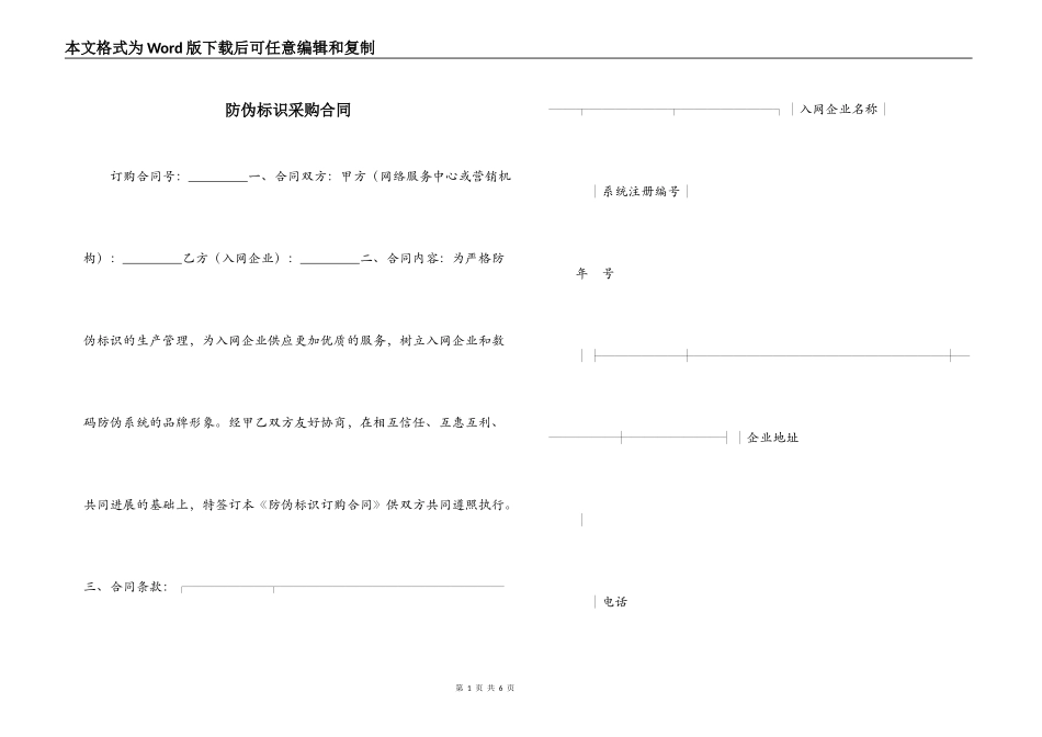 防伪标识采购合同_第1页