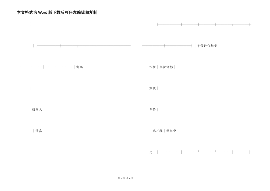 防伪标识采购合同_第2页