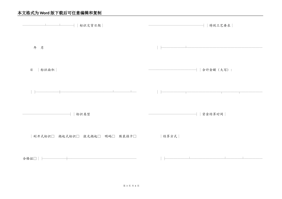 防伪标识采购合同_第3页