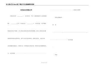 防伪标识采购合同