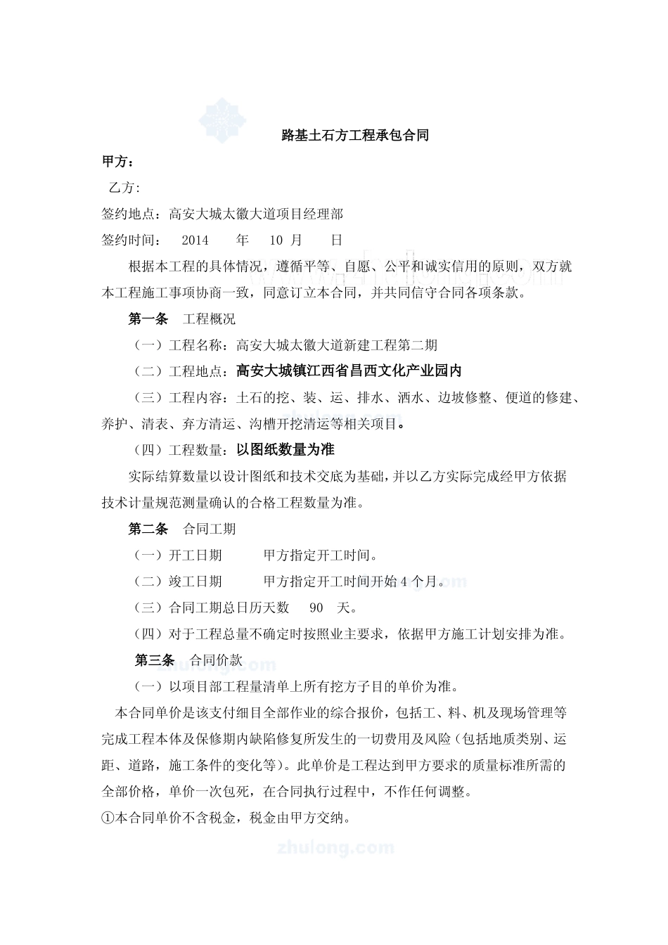 太徽大道路基土石方工程承包合同_第1页