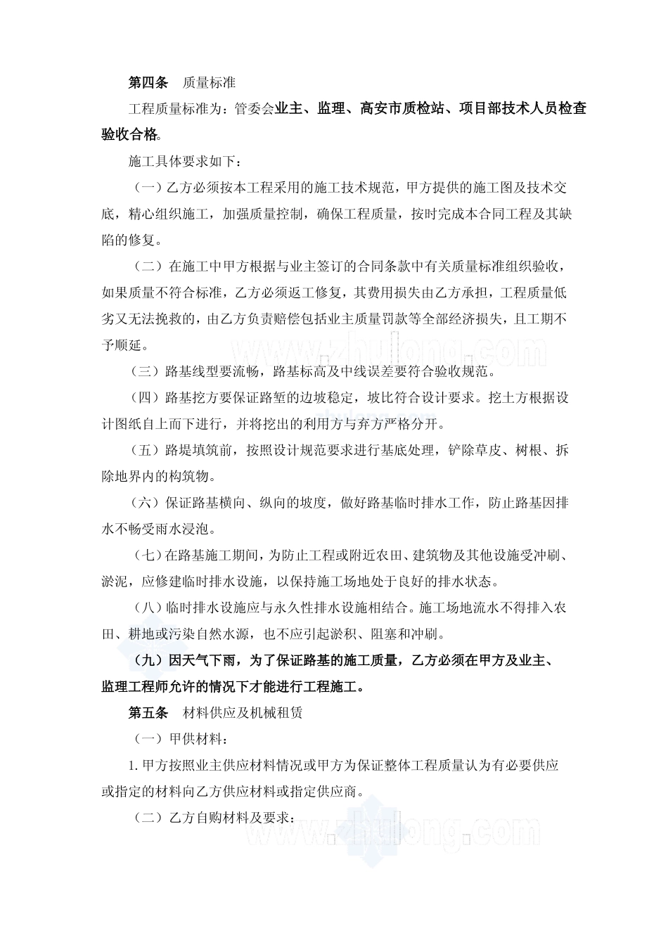 太徽大道路基土石方工程承包合同_第2页