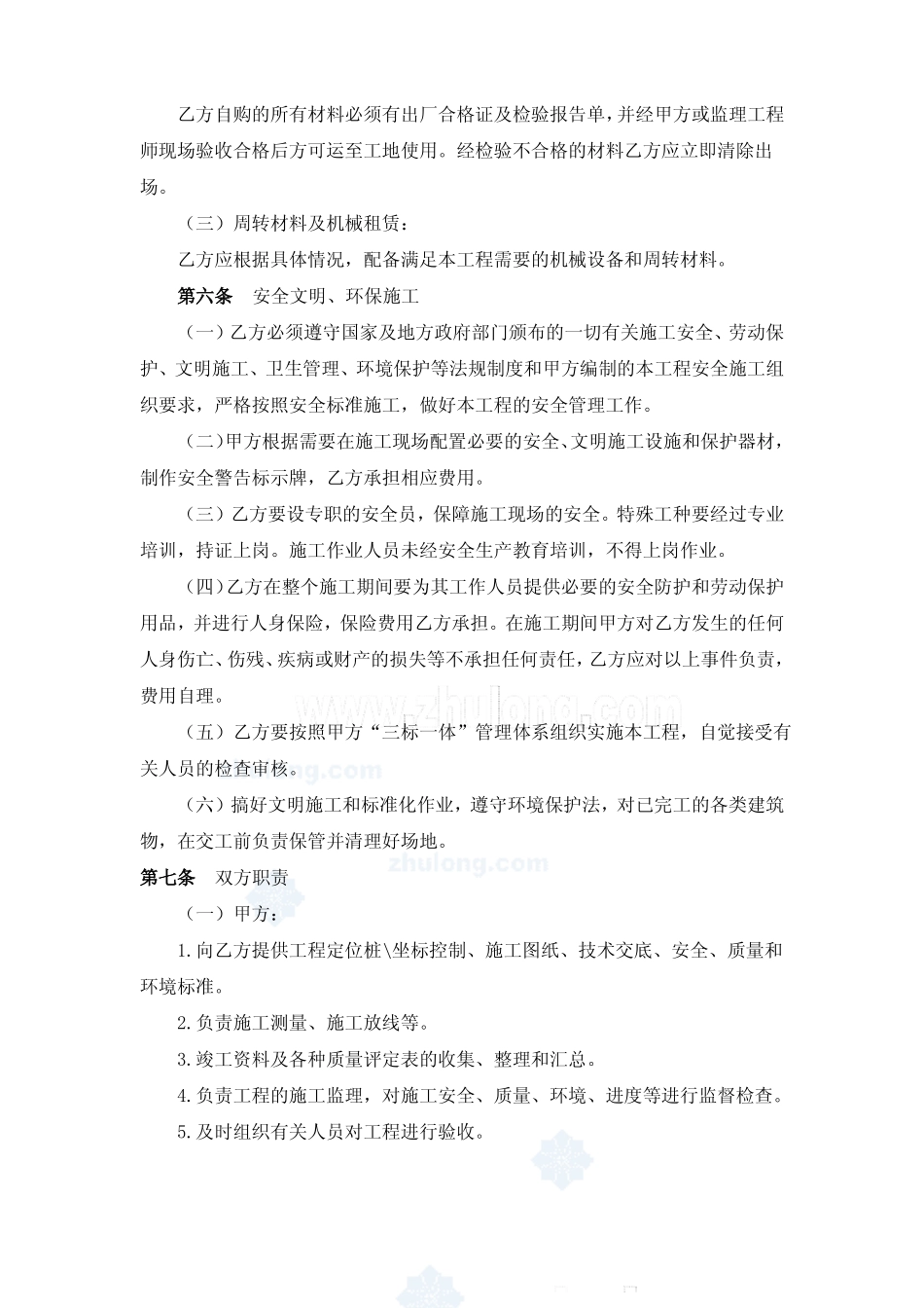 太徽大道路基土石方工程承包合同_第3页