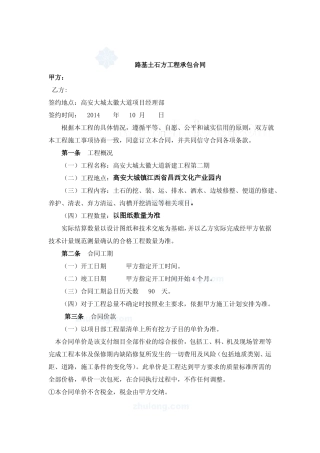 太徽大道路基土石方工程承包合同