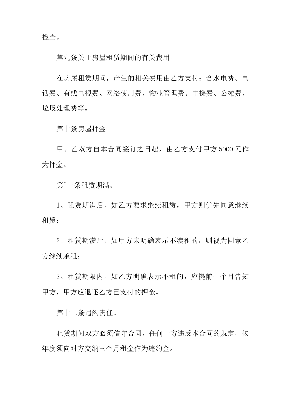 住宅租赁合同_第3页