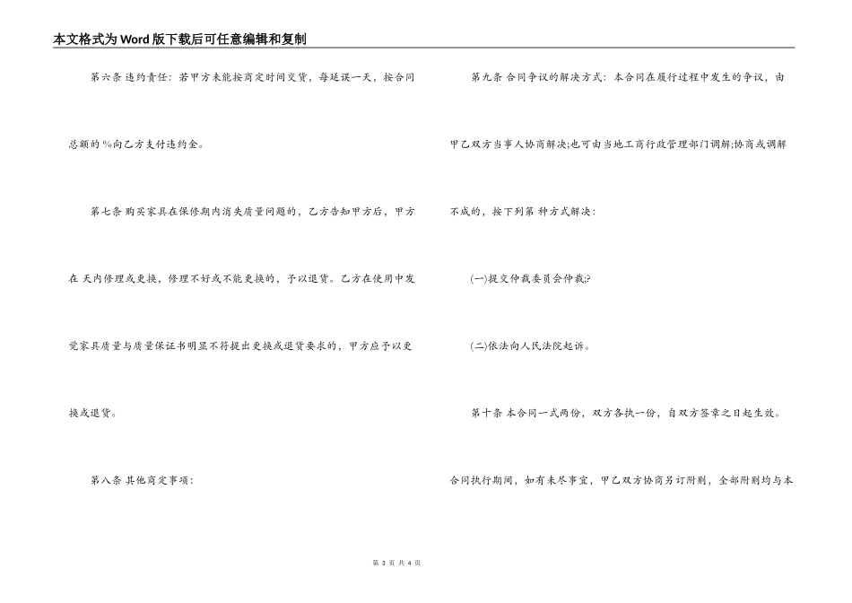 家具购销合同范本简单版_第3页