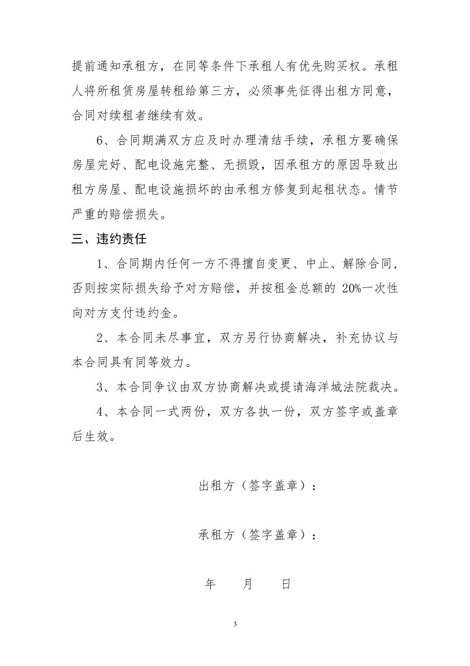 汽车修理厂租赁合同_第3页