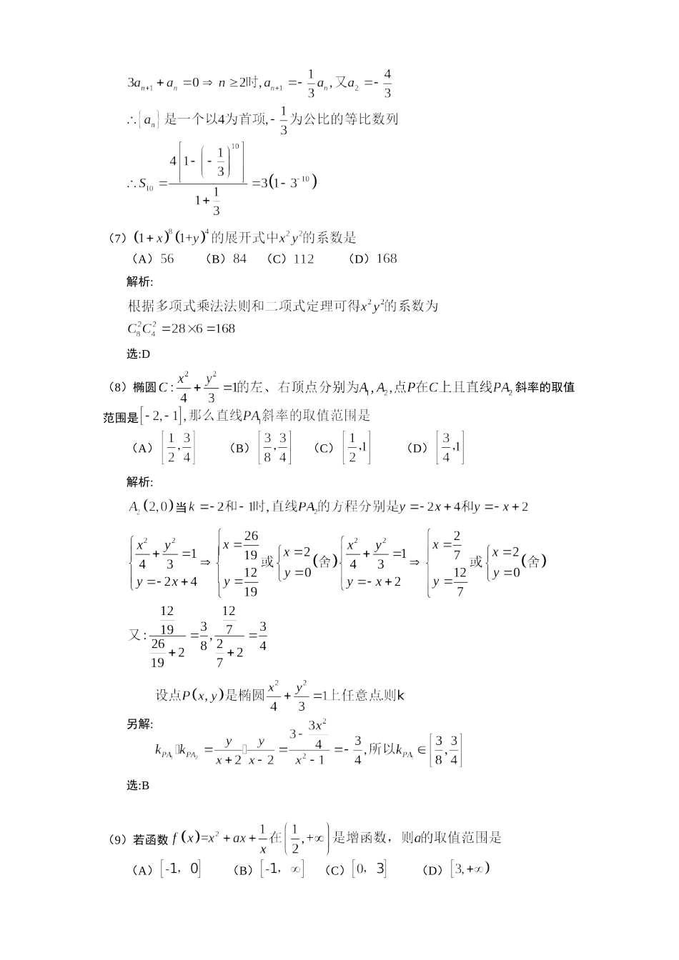 2024年普通高等学校招生全国统一考数学（理科）_第2页
