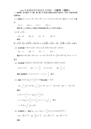 2024年普通高等学校招生全国统一考数学（理科）
