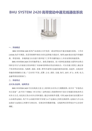 BHUSYSTEM2420高带宽动中通无线通信系统操作手册