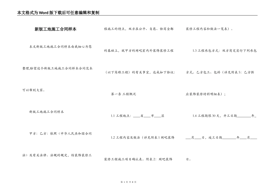 新版工地施工合同样本_第1页