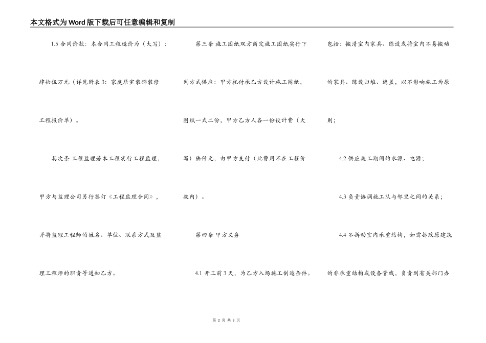 新版工地施工合同样本_第2页
