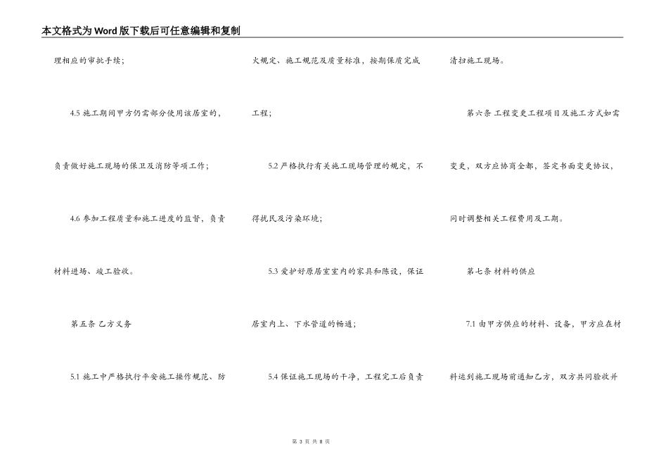 新版工地施工合同样本_第3页