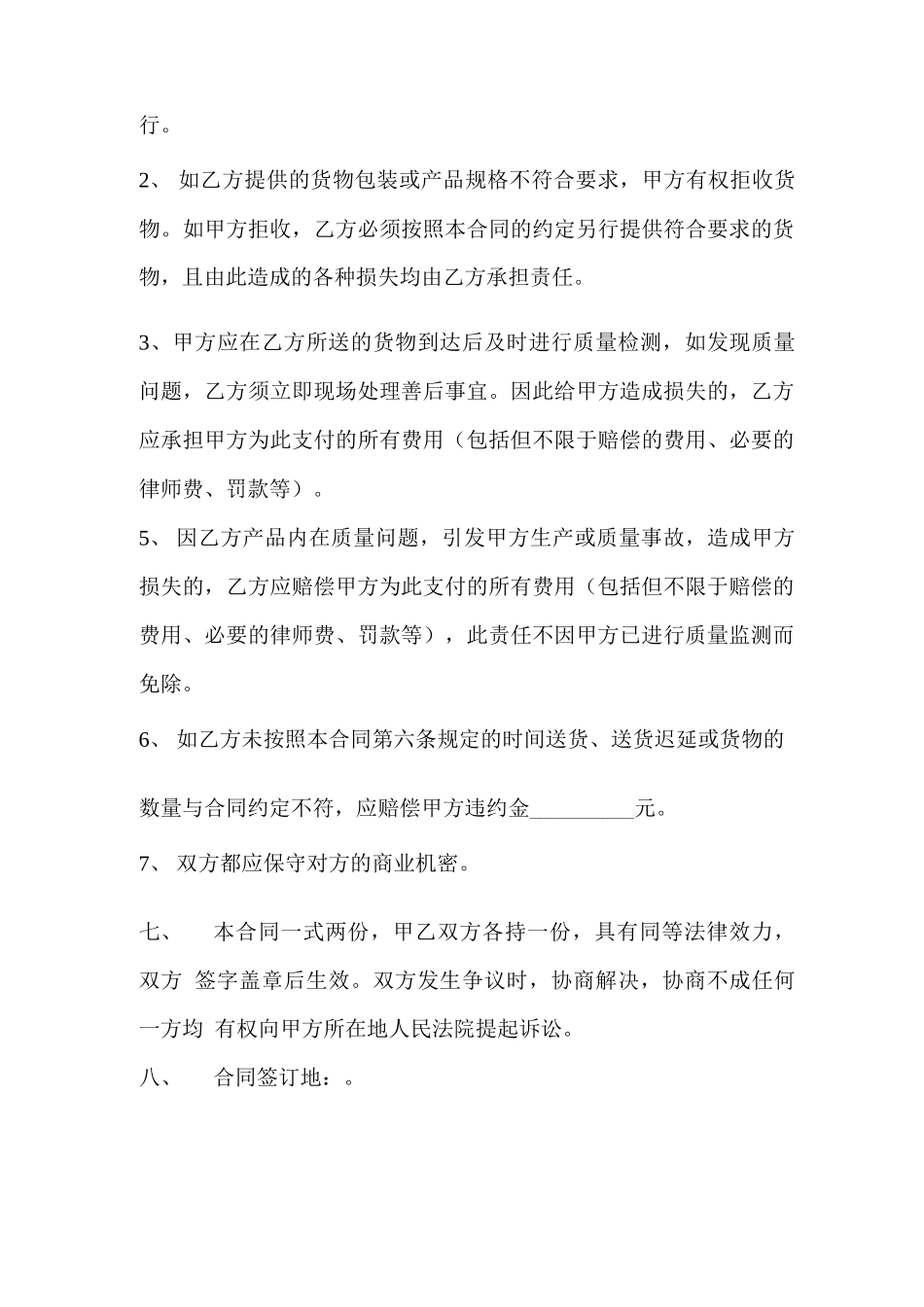 无纺布采购合同_第2页