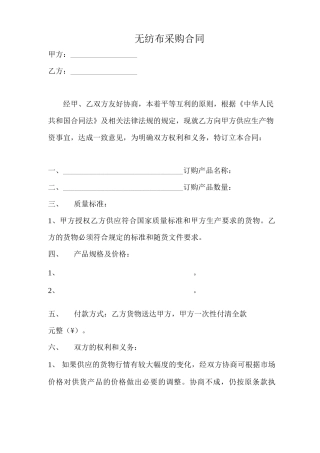 无纺布采购合同