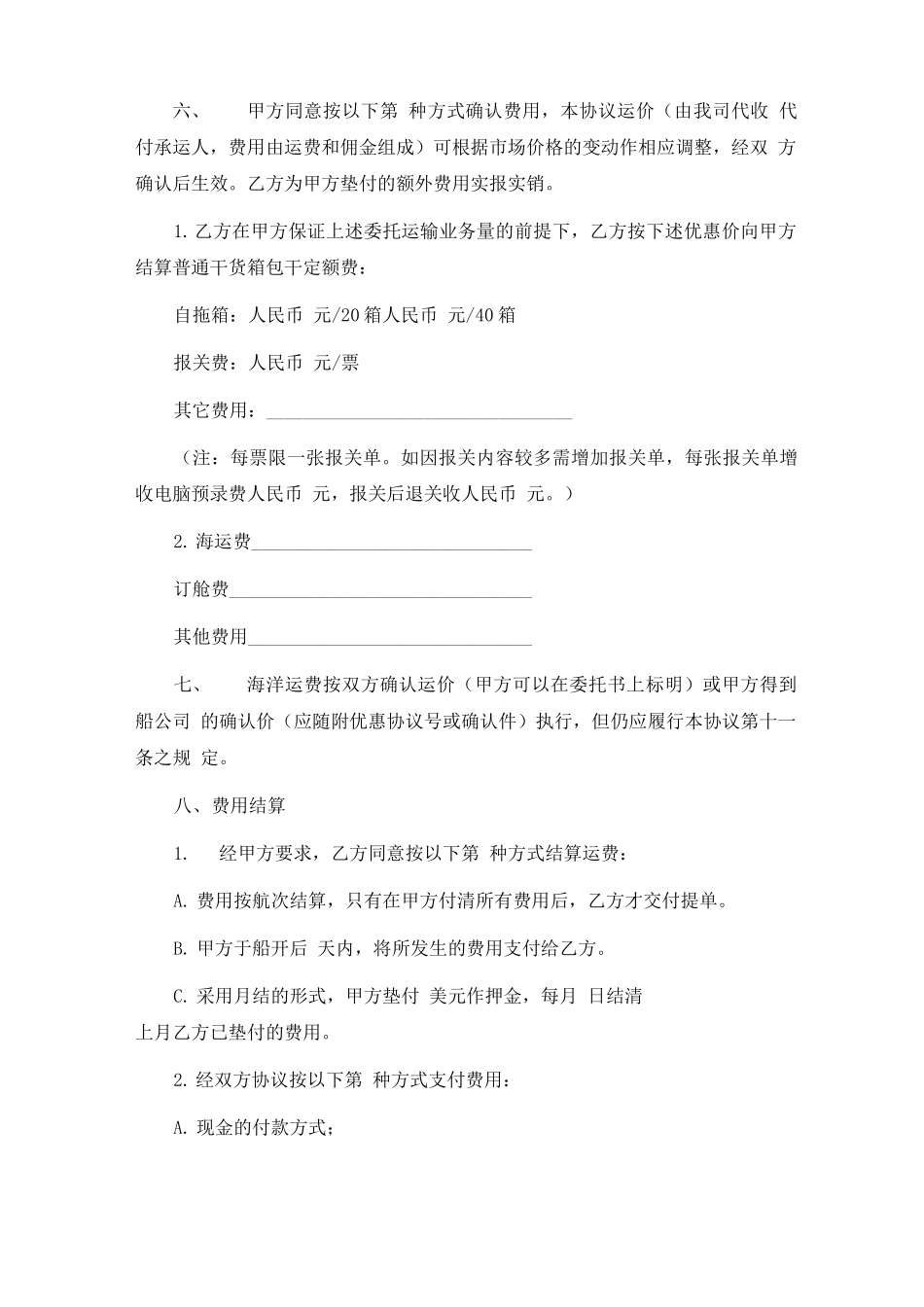 货物运输代理合同书6篇_第2页