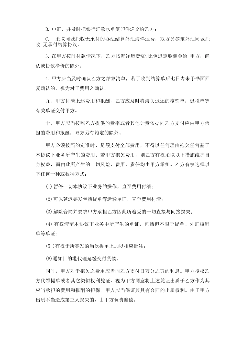 货物运输代理合同书6篇_第3页