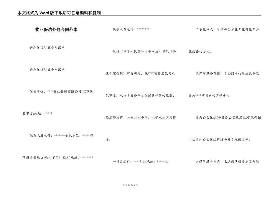 物业保洁外包合同范本_第1页