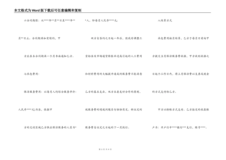 物业保洁外包合同范本_第3页