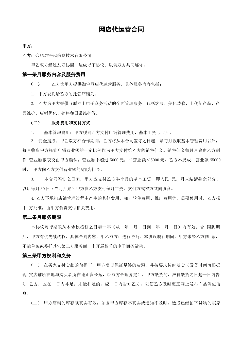 淘宝天猫网店电商代运营托管协议书合同范本_第1页