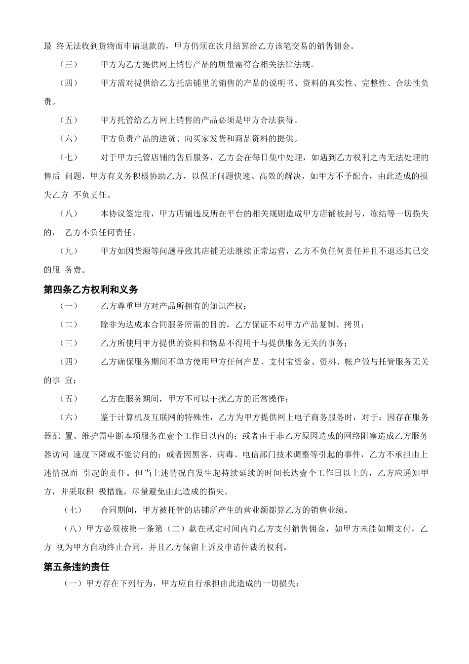 淘宝天猫网店电商代运营托管协议书合同范本_第2页