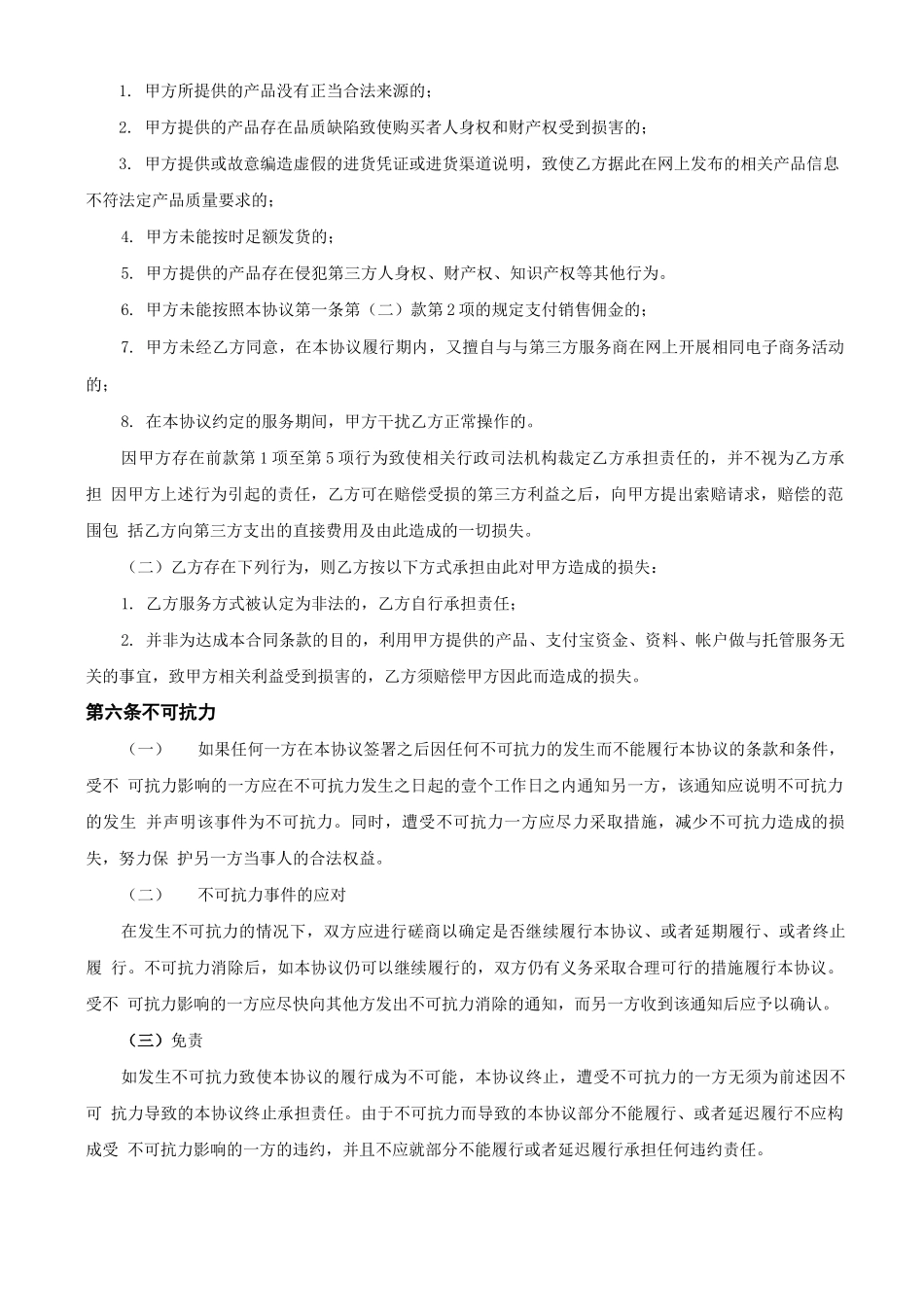 淘宝天猫网店电商代运营托管协议书合同范本_第3页